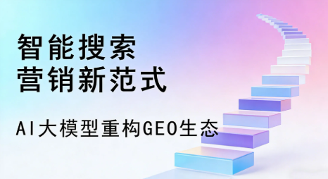 郧县全域优化生态，构建品牌全网协同、区域深耕的流量增长体系