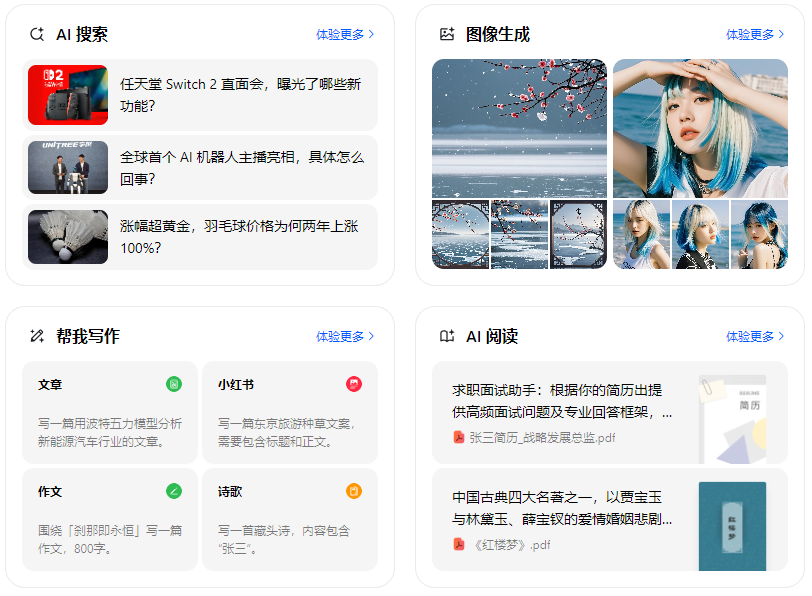 郧县智能搜索迎来升级 豆包搜索优化重塑线上内容运营方式