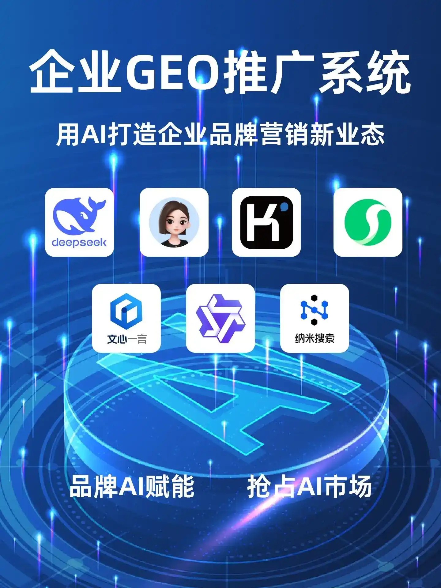 郧县GEO内容运营：打造AI时代品牌数字资产的十大准则